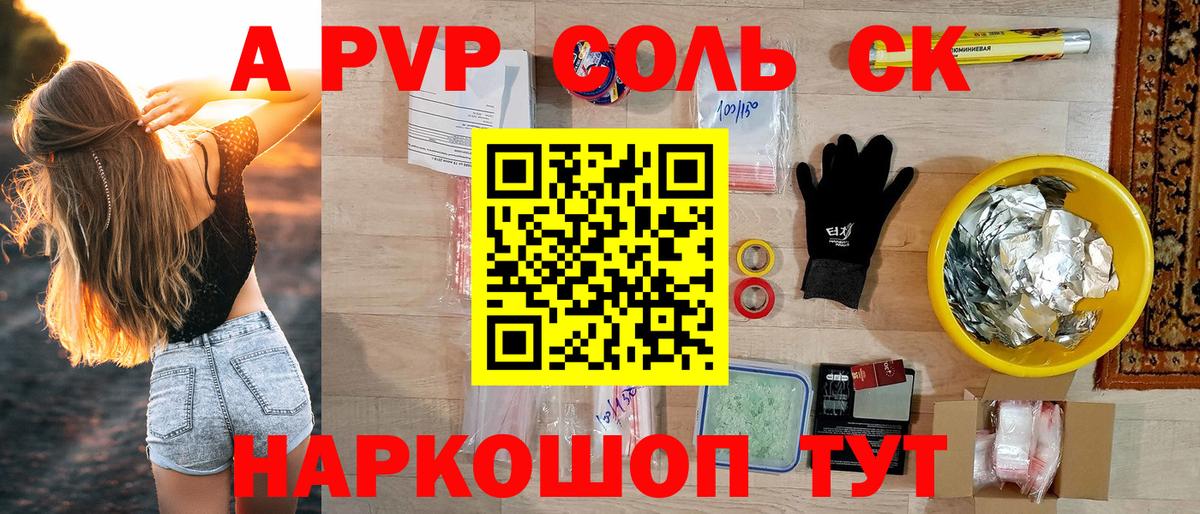 APVP кристаллы  A PVP Соль  APVP  APVP мука  Вход с VPN  Новый Уренгой 