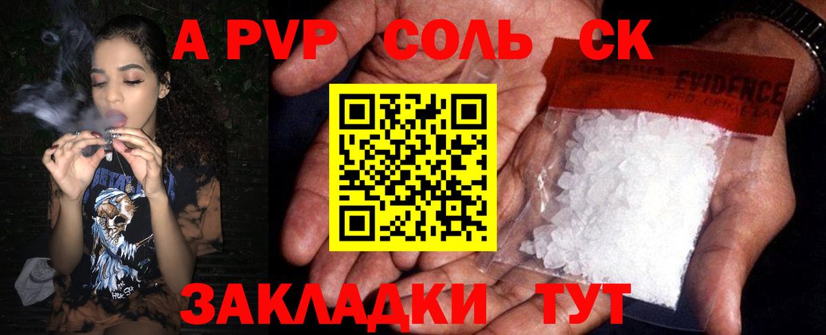 A-PVP кристаллы Новый Уренгой