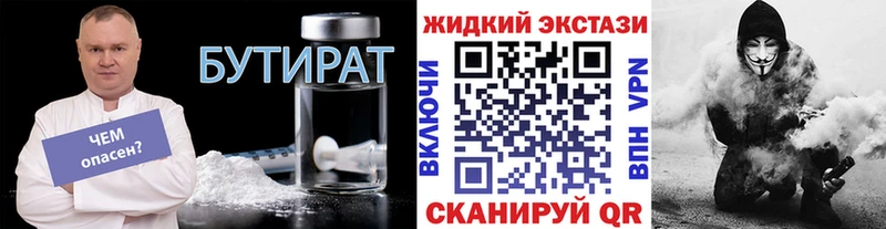 Бутират вода Новый Уренгой