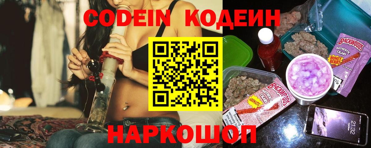 Кодеиновый сироп Lean Purple Drank  Вход с VPN  Новый Уренгой 