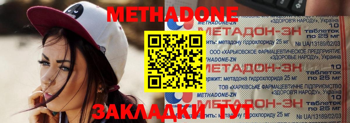 Метадон кристалл Новый Уренгой